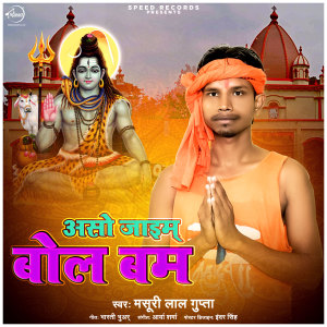 Listen to Asso Jayim Bol Bam song with lyrics from Masuri Lal Gupta 
