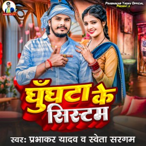 Listen to Ghunghta Ke System song with lyrics from Prabhakar Yadav