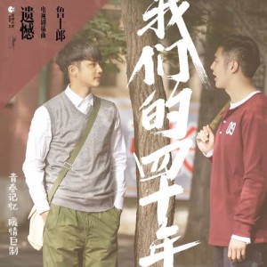Dengarkan lagu Wei Han nyanyian 鲁士郎 dengan lirik
