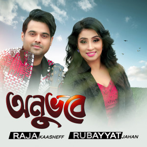Rubayyat Jahan的专辑Anubhobe