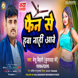 ดาวน์โหลดและฟังเพลง Fan Se Hawa Nahi Aawe (Bhojpuri) พร้อมเนื้อเพลงจาก Bechu Bihari