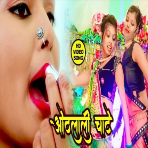 Listen to Othalali Chate song with lyrics from Anku Akela