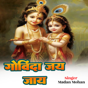 อัลบัม Govind Jay Jay ศิลปิน Madan Mohan