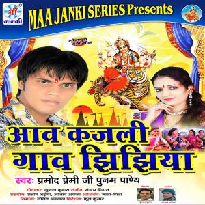 收听Parmod Ji的Aav Kajli Ghav Jhijhiya歌词歌曲