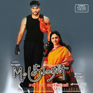 M. Kumaran S/O Mahalakshmi (Original Motion Picture Soundtrack)