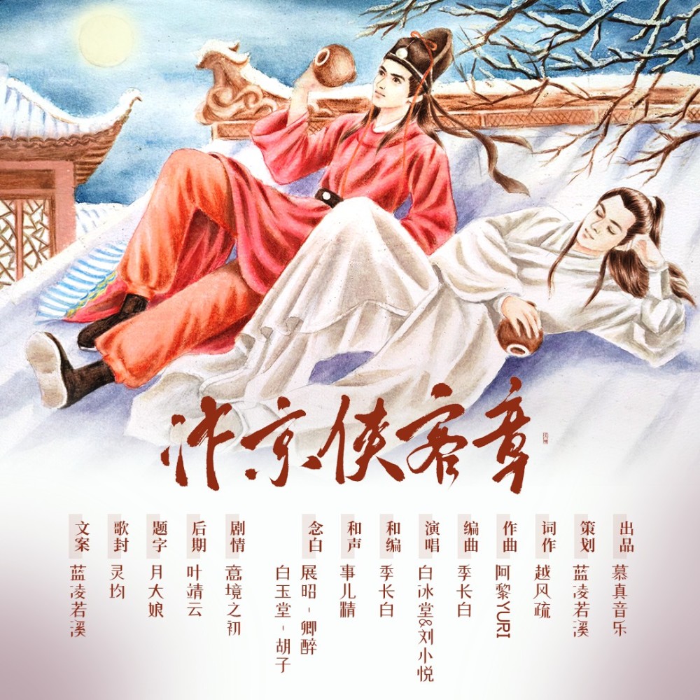 汴京侠客章纯歌版—猫鼠（展昭x白玉堂）同人曲 (伴奏)