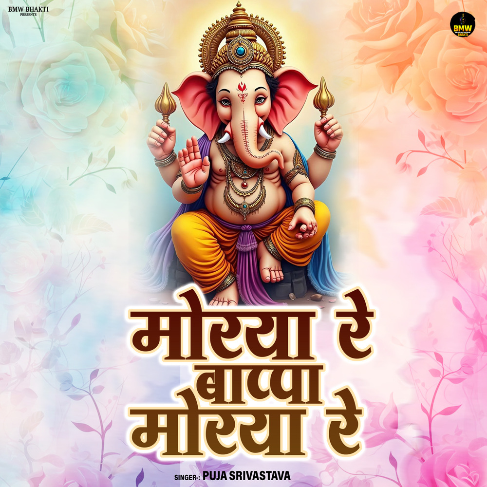 Morya Re Bappa Morya Re