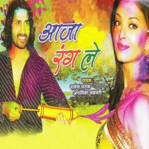 Album Aaja Rang Le from 