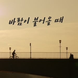 收聽한거작的달빛이 지고歌詞歌曲