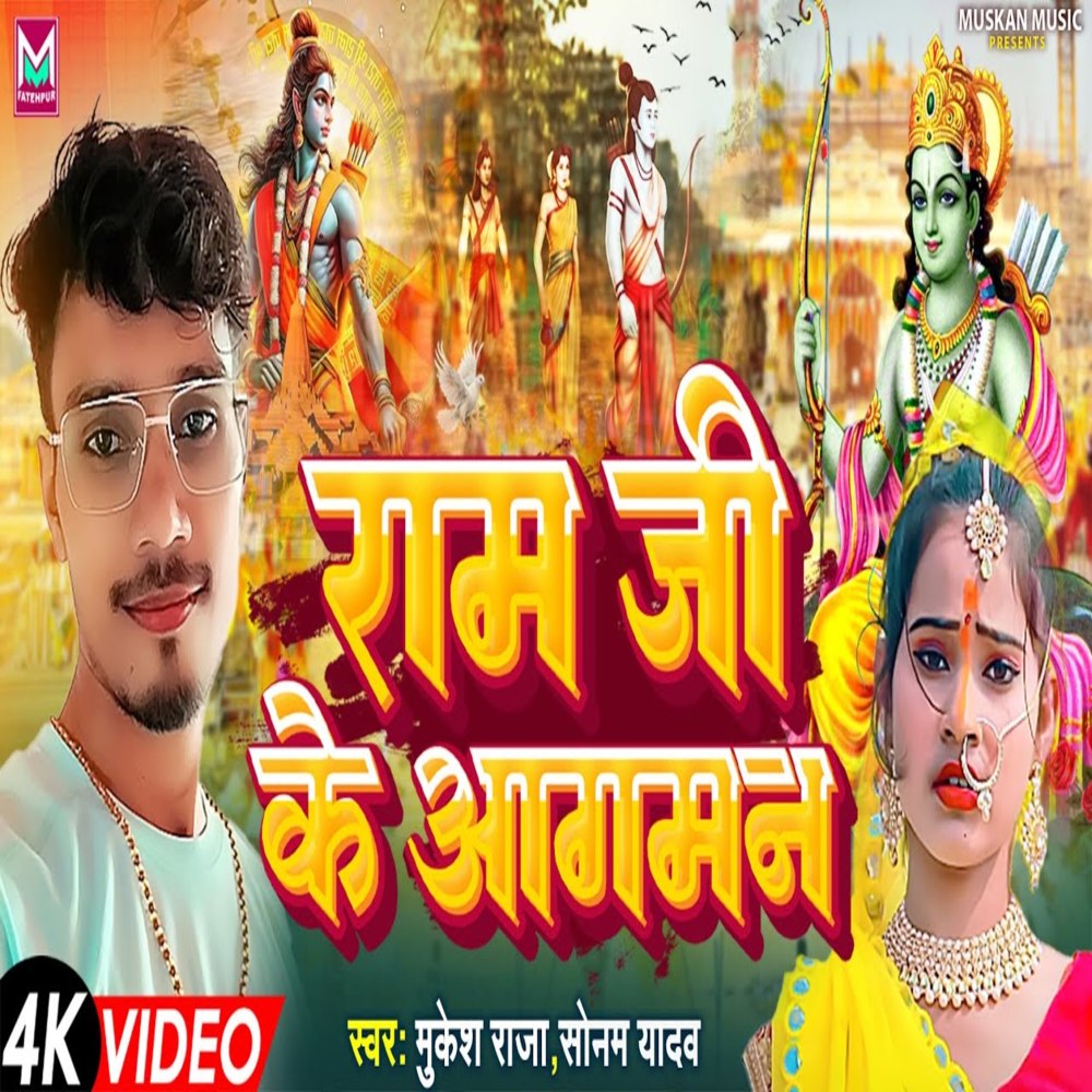 Ram Ji Ke Agman