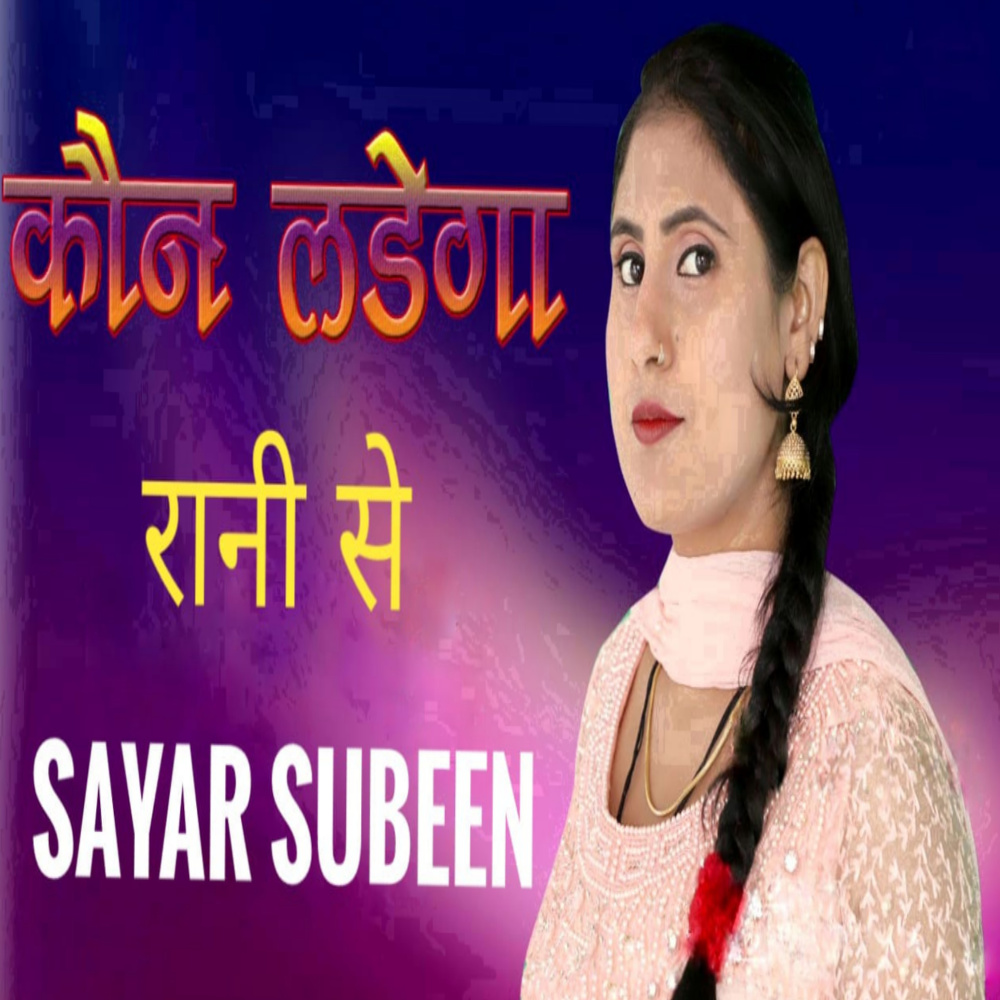 में रोऊ असलम तेरे प्यार में