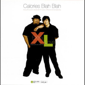 ดาวน์โหลดและฟังเพลง ฤดูอกหัก พร้อมเนื้อเพลงจาก Calories Blah Blah