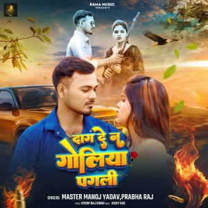 Listen to Daag De Na Goliya Pagli song with lyrics from Master Manoj Yadav