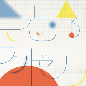 收聽Toitoitoi的Dear Ex, I've Forgotten Your Name, Anyhow歌詞歌曲