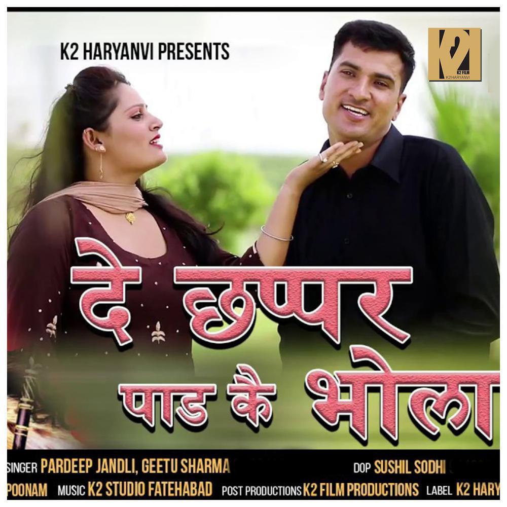 De Chhaper Padd Ke Bhola