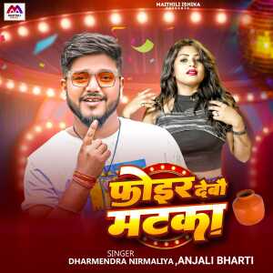 Album Phoir Debau Matka from Dharmendra Nirmaliya