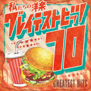 อัลบัม Our Pops Greatest Hits 70's ศิลปิน Kaoru Sakuma