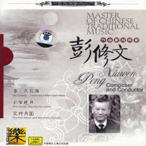 ดาวน์โหลดและฟังเพลง Fantasia Of Terra-Cotta Warriors And Horses พร้อมเนื้อเพลงจาก 中国广播民族乐团
