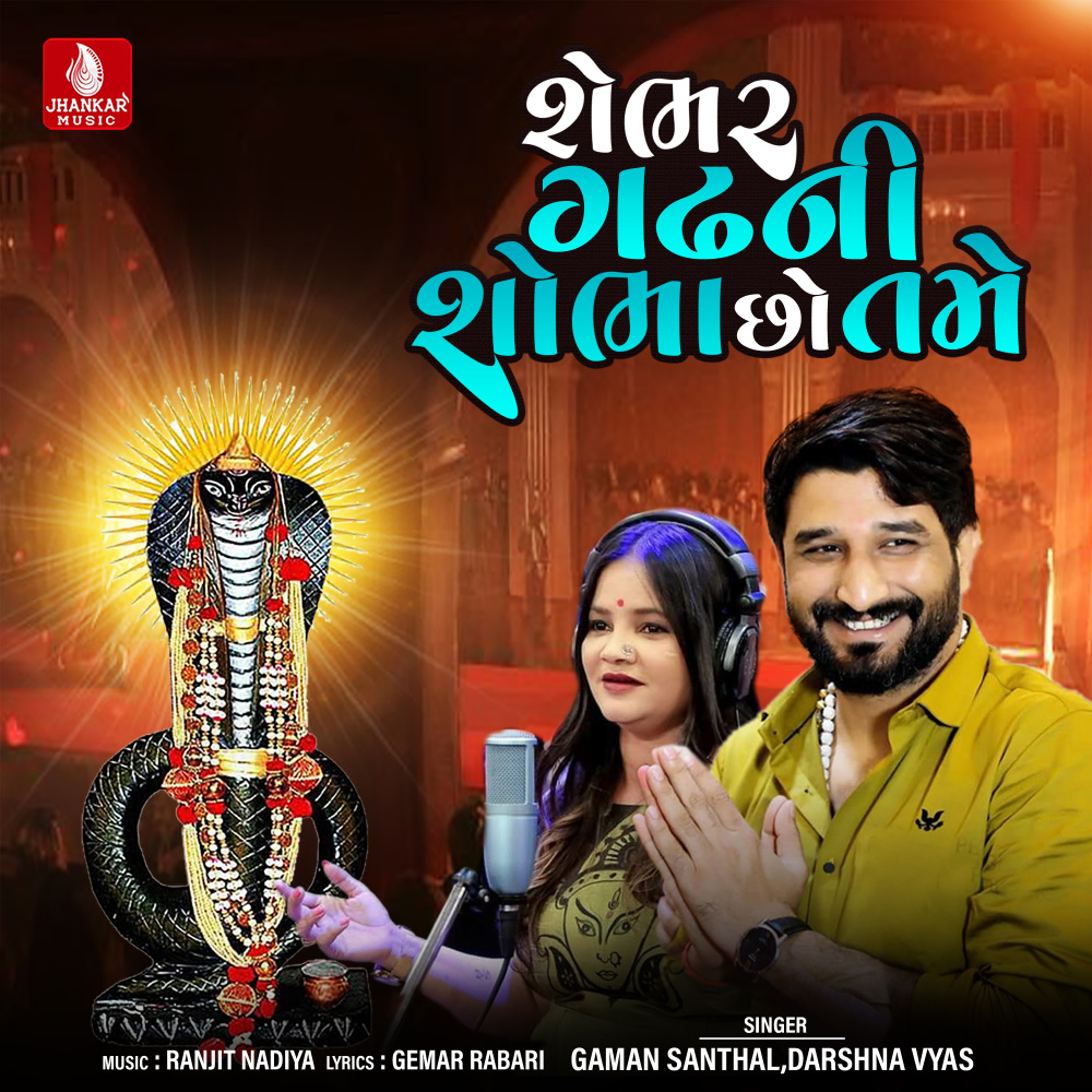 Shebhar Gadhani Shobha Chho Tame