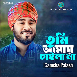 Listen to Tumi Amay Chaila na song with lyrics from Gamcha Polash