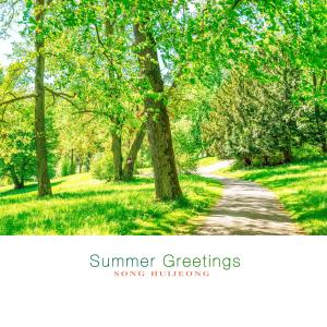 Song Huijeong的專輯Summer Greetings