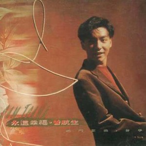 收聽曾航生的魔法時代歌詞歌曲