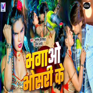 Listen to Bhagao Bhosari Ke song with lyrics from Santosh Chaurasia