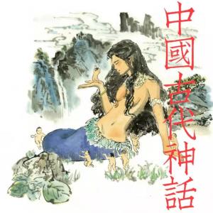 Album 中国古代神话故事 oleh 心意