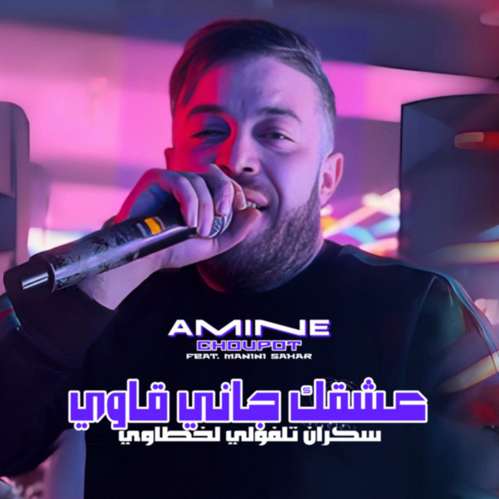 3achkek Jani 9awi