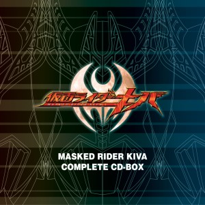 斉藤恆芳的專輯MASKED RIDER KIVA COMPLETE CD-BOX