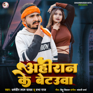 Listen to Ahiran Ke Betauwa song with lyrics from Dharmveer Lal Yadav