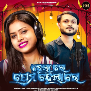 Antara Chakraborty的專輯Helare Prema Helare