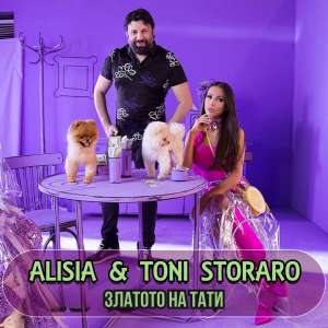 Listen to Zlatoto na tati (其他) song with lyrics from Alisia