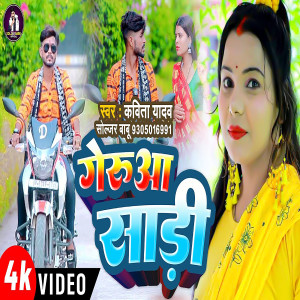 Listen to Geruaa Sadi song with lyrics from Soljar Babu