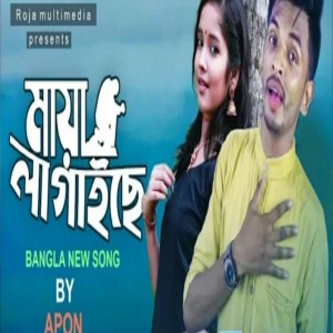 收聽Ap Polash的মায়া লাগায়ছে সখি পাগল বানায়ছে (Explicit)歌詞歌曲