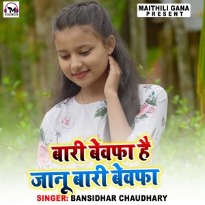 Album Bari Bewfa Hai Janu Bari Bewfa from 