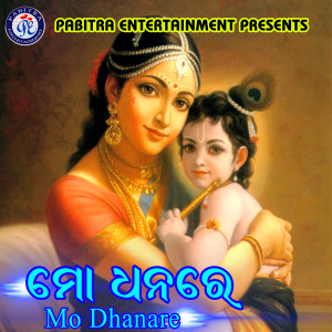 Listen to Mo Dhanare song with lyrics from Anasuya Nath