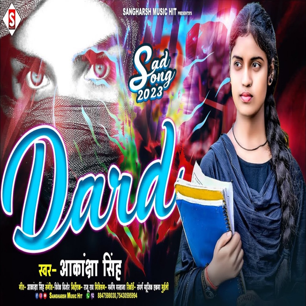 Dard (Bhojpuri)