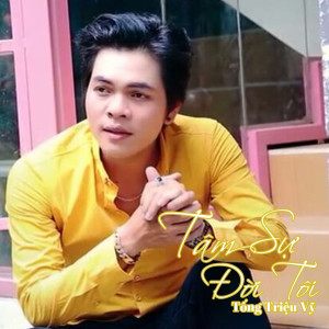 收听Tống Triệu Vỹ的Tân Cổ Trở Lại Lộ Vòng Cung歌词歌曲