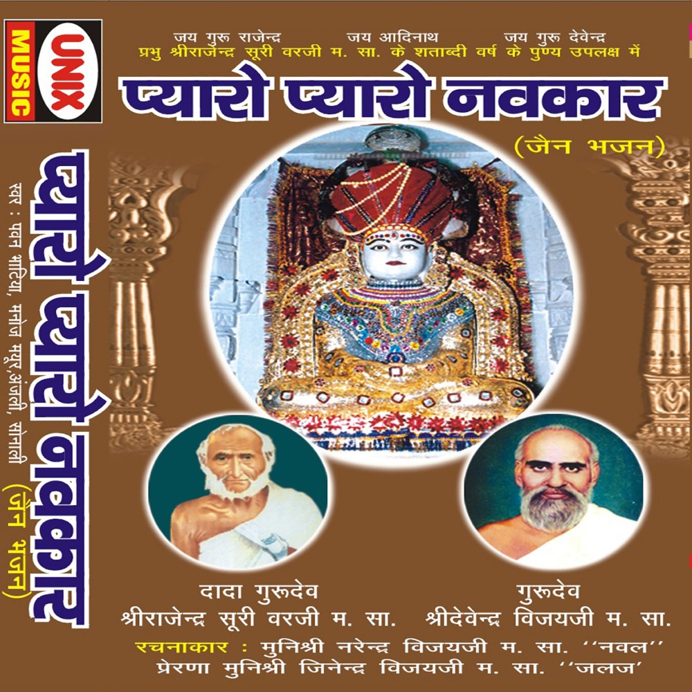 Navkar Dhayaya Re