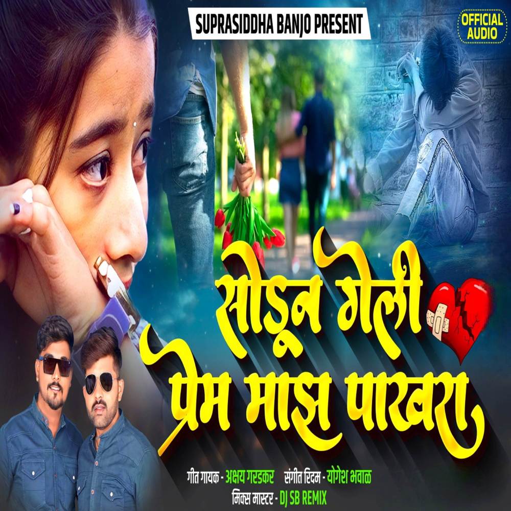 Sodun Geli Prem Mazh Pakhara