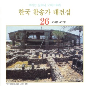 Listen to 지금까지 지내 온 것 - 460장 지금까지 지내 온 것 - 460장 song with lyrics from 방현희