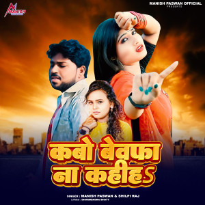 Album Kabo Bewfa Na Kahih from Manish Paswan