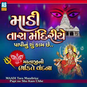 Dengarkan Madi Tara Mandiriye Papi Nu Shu Kam Che (Ambe Maa Song) lagu dari Arvind Barot dengan lirik
