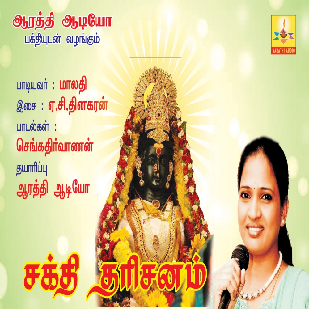 Irumudiyai