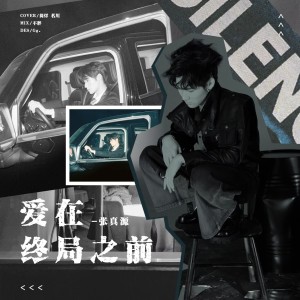 Album 爱在终局之前 from Magic茗川