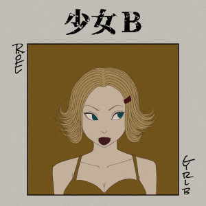 收聽RöE的China Advice歌詞歌曲