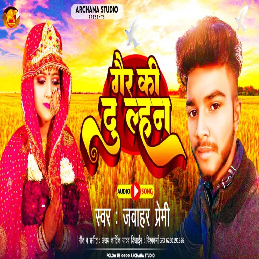 Gair Ke Dulhan