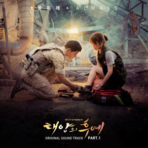 Album 태양의 후예 OST Part.1 oleh 尹美莱