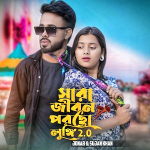 Listen to Shara Jibon Porcho Lungi 2.0 song with lyrics from Jonab Ali